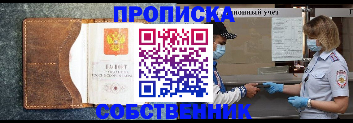 купить прописку в Елизово