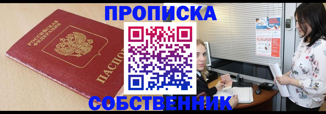 прописка паспорт в Елизово