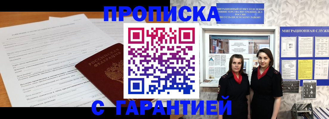 прописка в Елизово