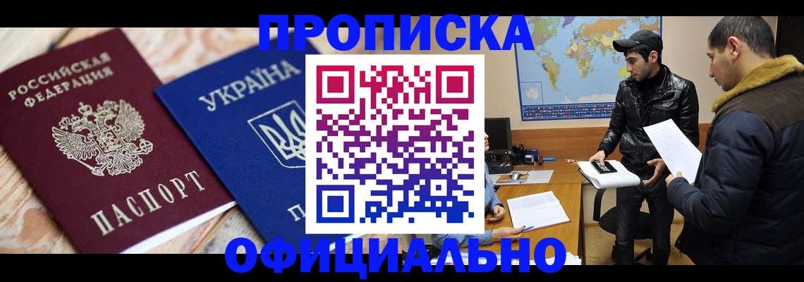 временная регистрация законно в Елизово